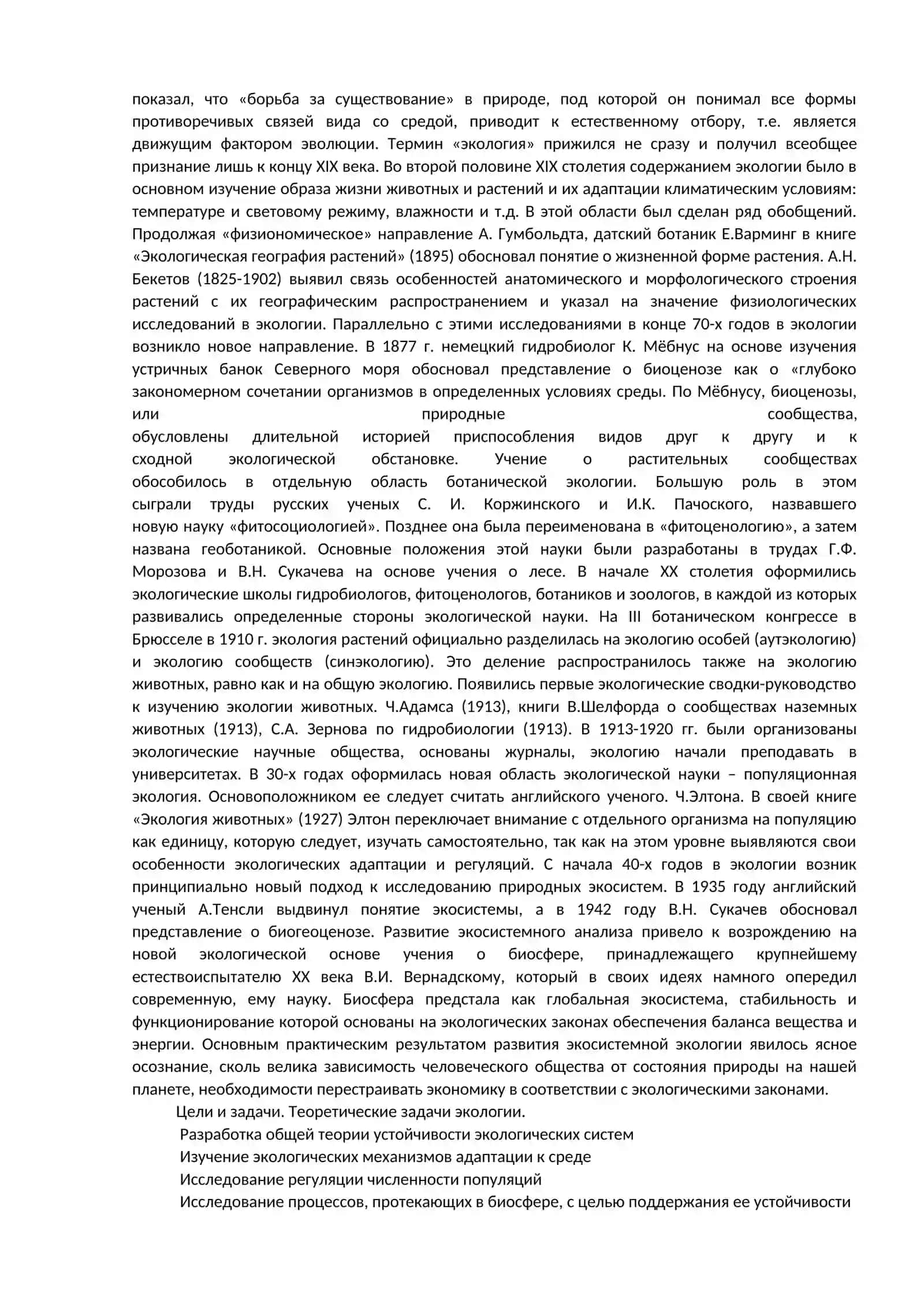 Тема 1. Введение. Методы изучения задачи, цели, структуры и истории курса экологии 3