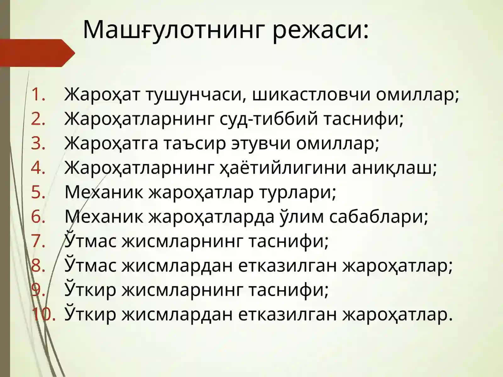Суд тиббиёти травматологияси.Ўткир ва ўтмас воситалардан жарохат 3