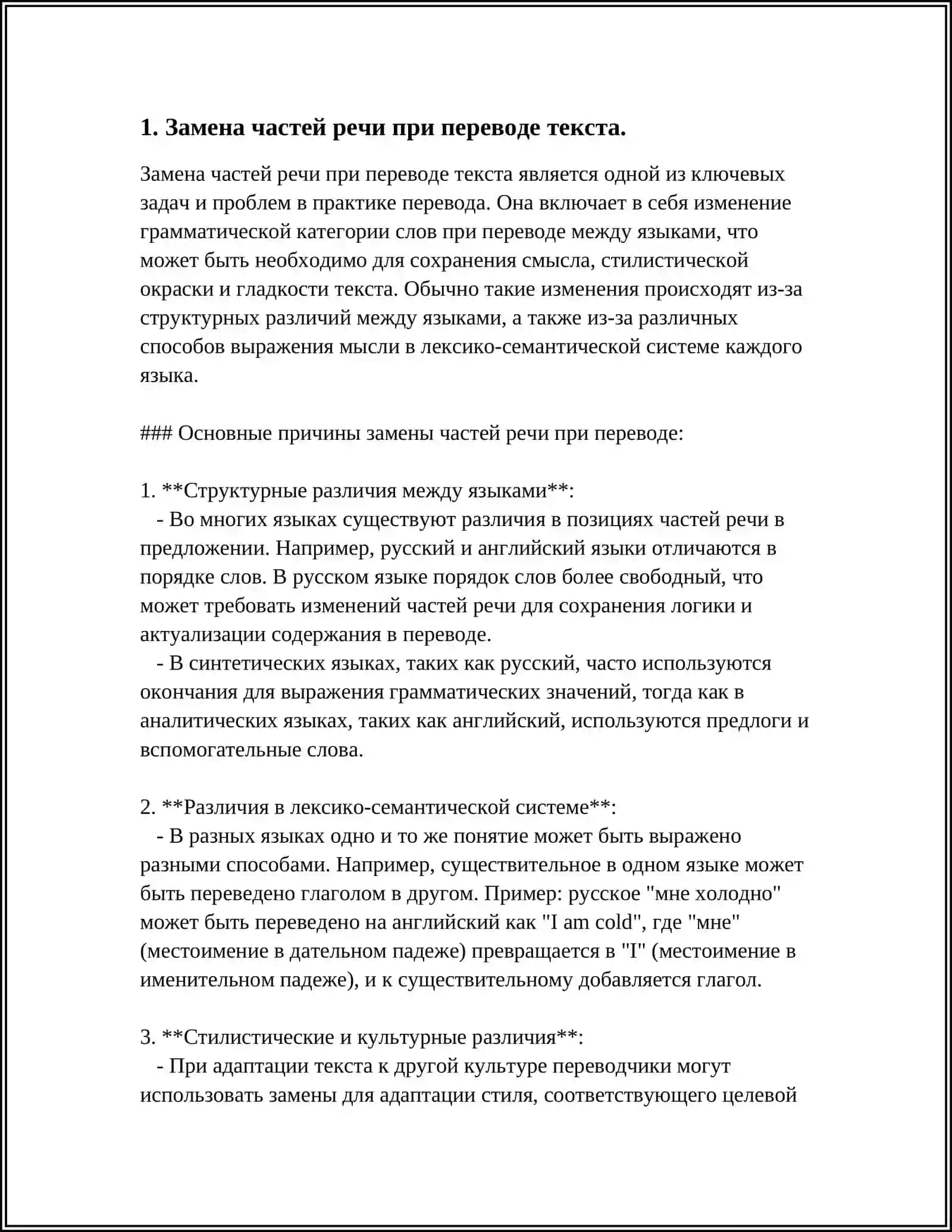 ЗАМЕНА ЧАСТЕЙ РЕЧИ. ЧЛЕНЕНИЕ И ОБЬЕДИНЕНИЕ ПРЕДЛОЖЕНИЙ. СТИЛИСТИЧЕСКИЕ ТРАНСФОРМАЦИИ 3