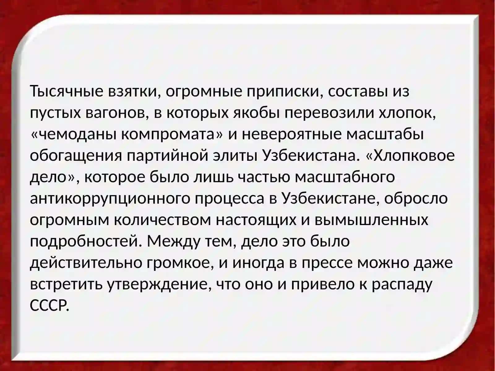 «Хлопковое дело», или Борьба с коррупцией в Узбекистане 3