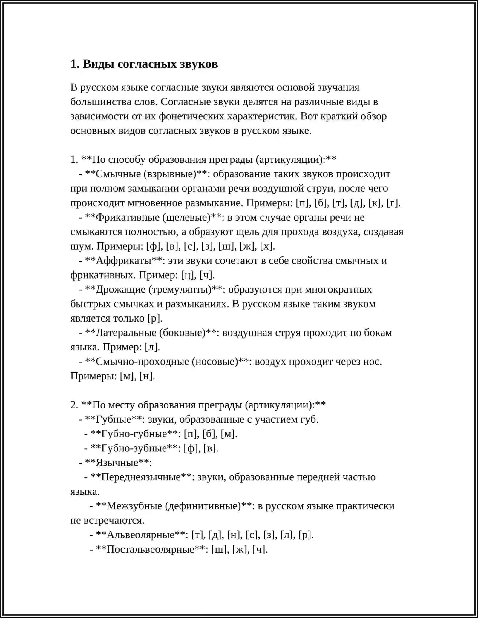 КЛАССИФИКАЦИЯ СОГЛАСНЫХ ЗВУКОВ 3