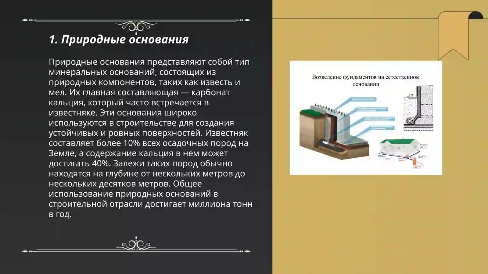 Естественное и искусственное основание 3