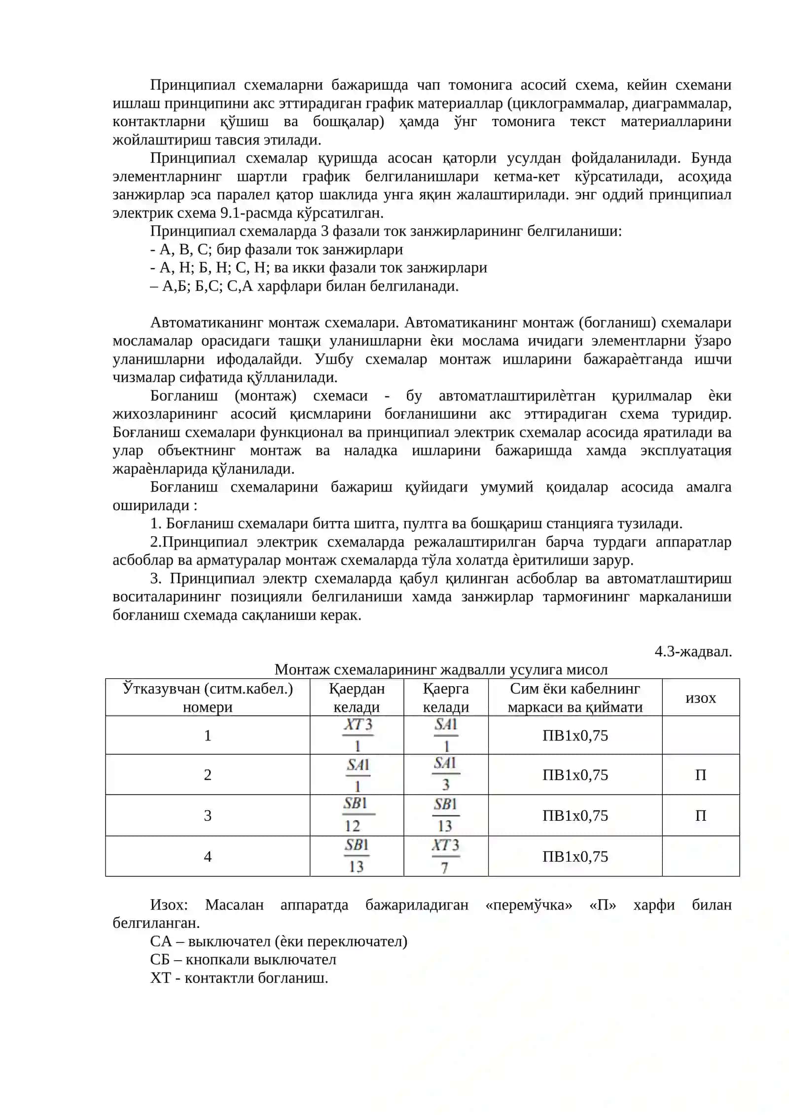 Ишлаб Чиқариш Жараёнларини Автоматлаштириш 3