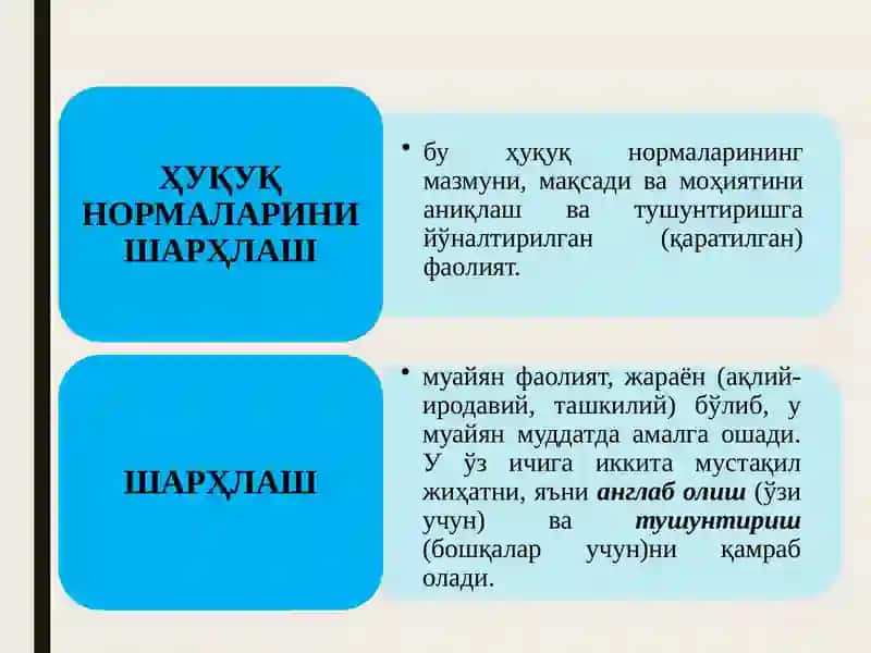 Ҳуқуқ нормаларини шарҳлаш 3