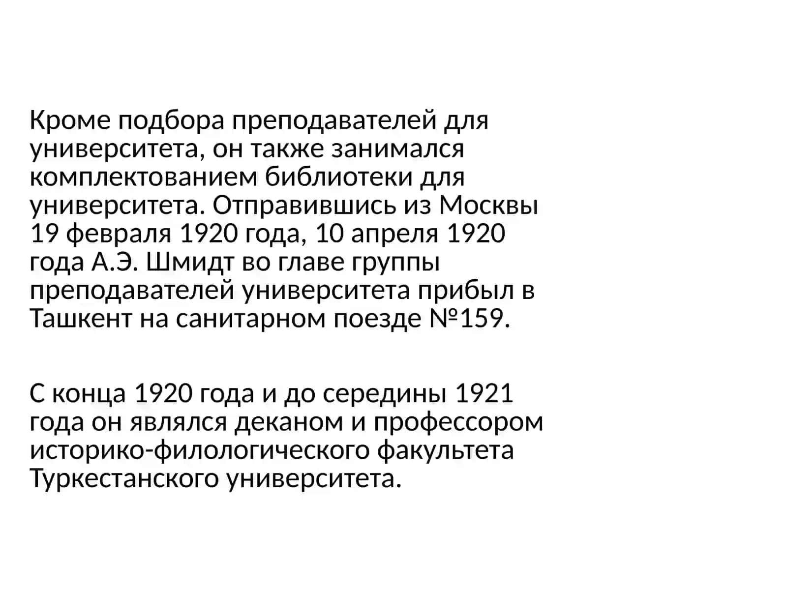 Александр Эдуардович Шмидт 3
