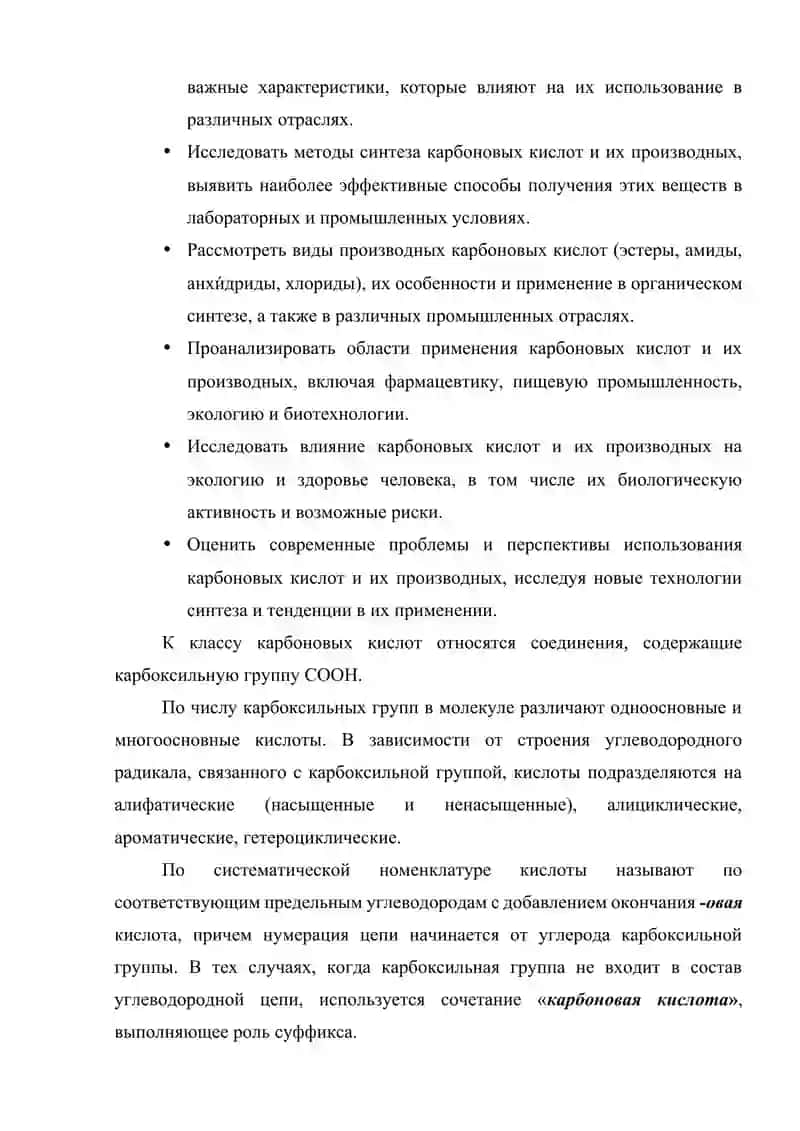 Карбоновые кислоты и их производные 3
