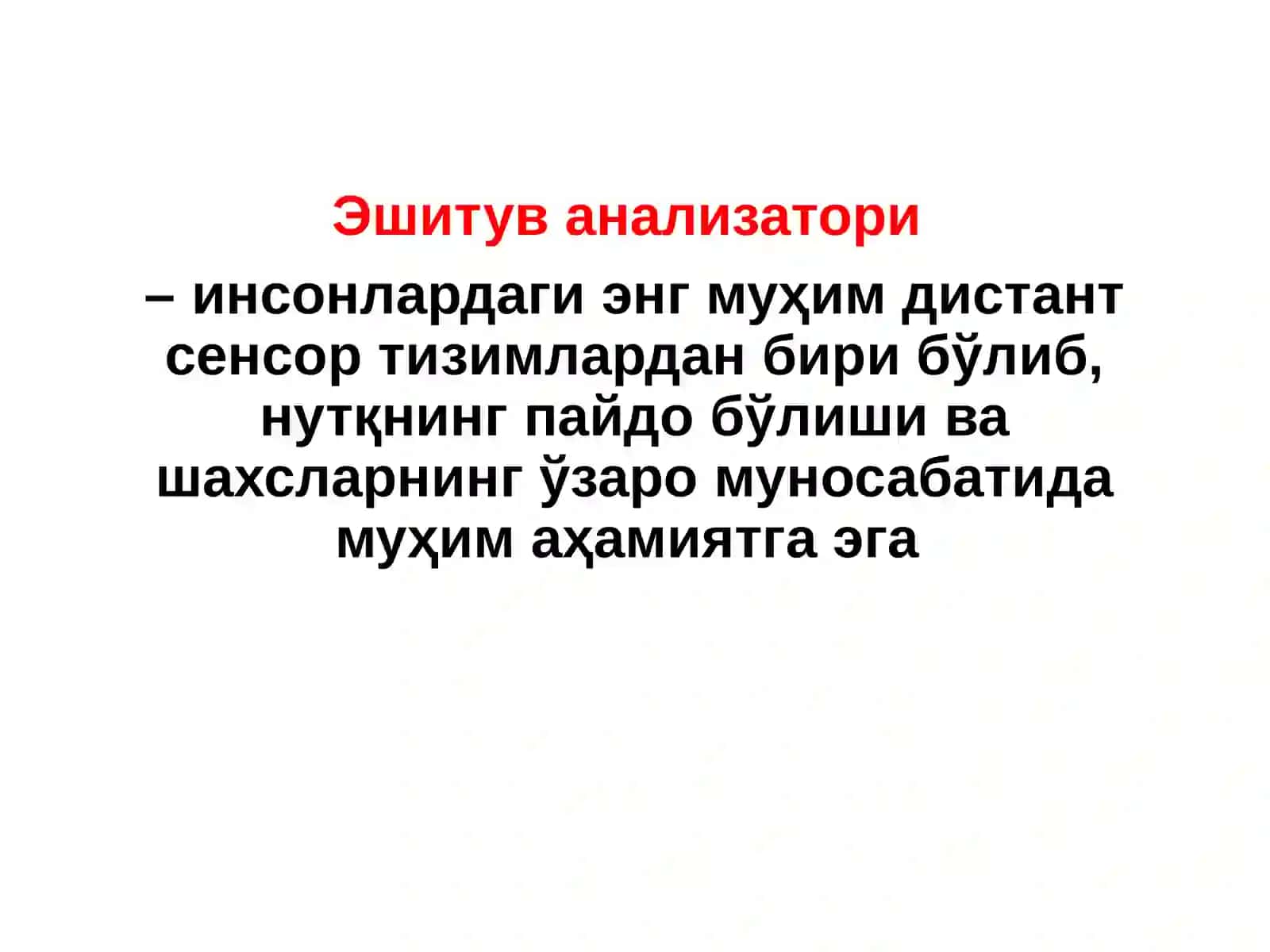 Маъруза№12.Эшитув анализатори функцияси. Кортиев аъзо ва чиғаноқдаги электрик ҳодисалар 3