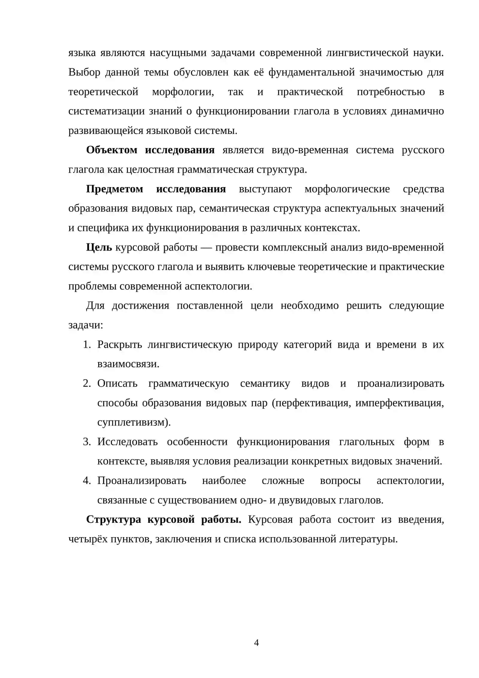 Видо-временная система русского глагола. Проблемы аспектологии 3