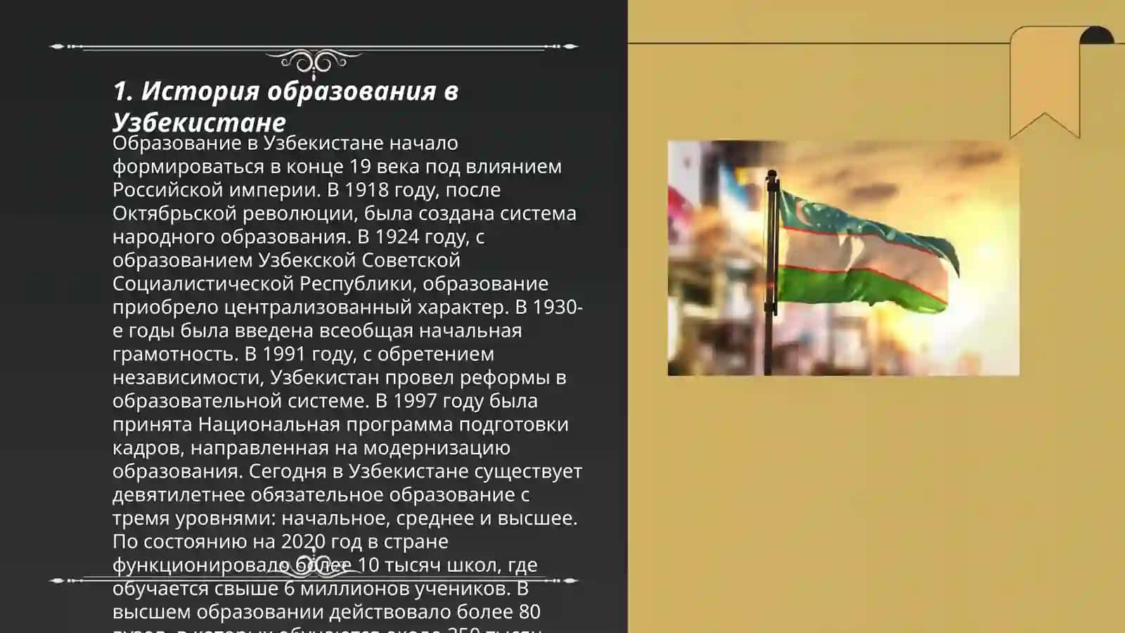 Образование в Узбекистане 3