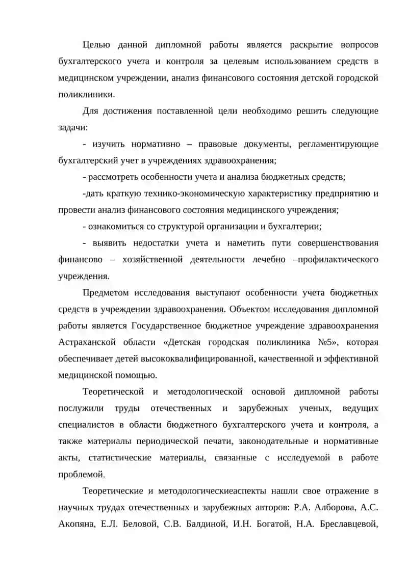 Учет и анализ бюджетных средств в учреждениях здравоохранения 3