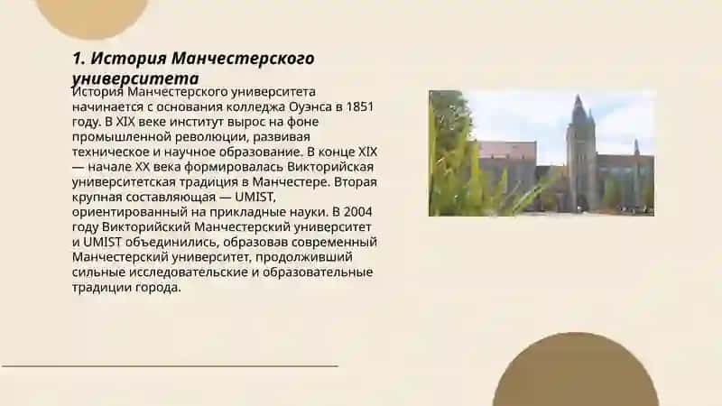 История Манчестерского университета 3