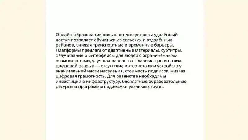 Онлайн Образование: Преимущества и Недостатки 3