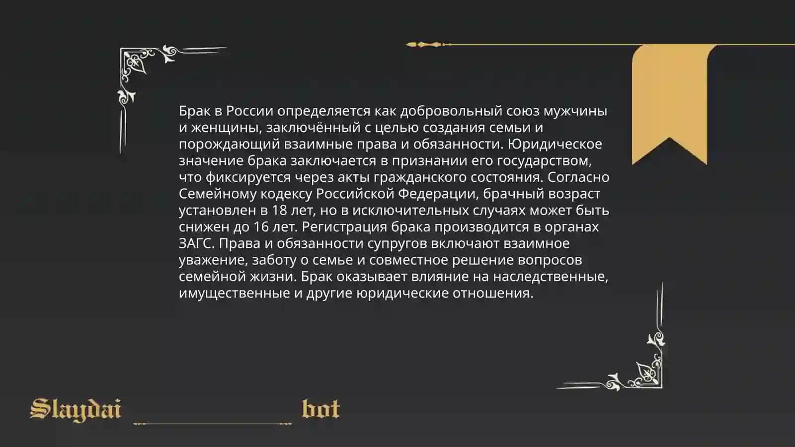 Порядок и условия заключения брака 3