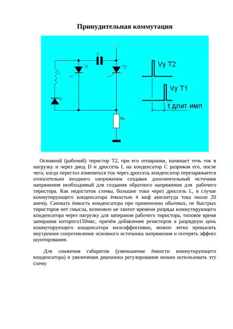 Регулируемые тириторные ключи 3