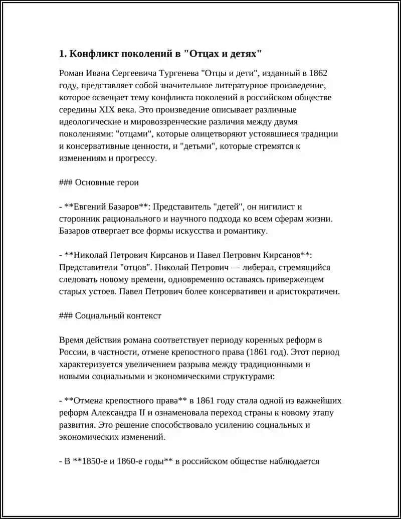 "ОТЦЫ И ДЕТИ" 3