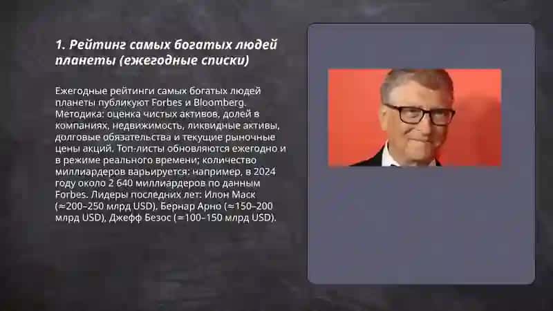 Рейтинг самых богатых людей планеты 3