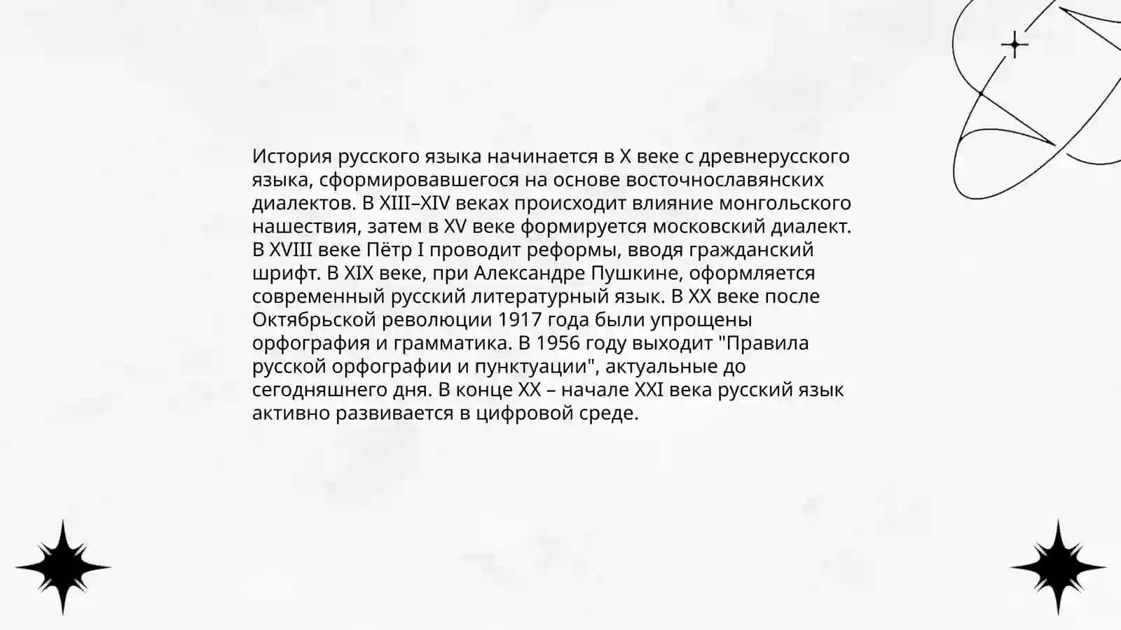 История русского языка 3