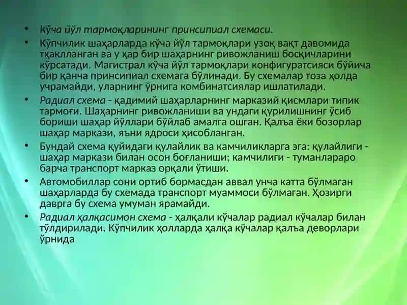 Ko‘cha yo‘l tarmoqlari va shahar tarixi 3