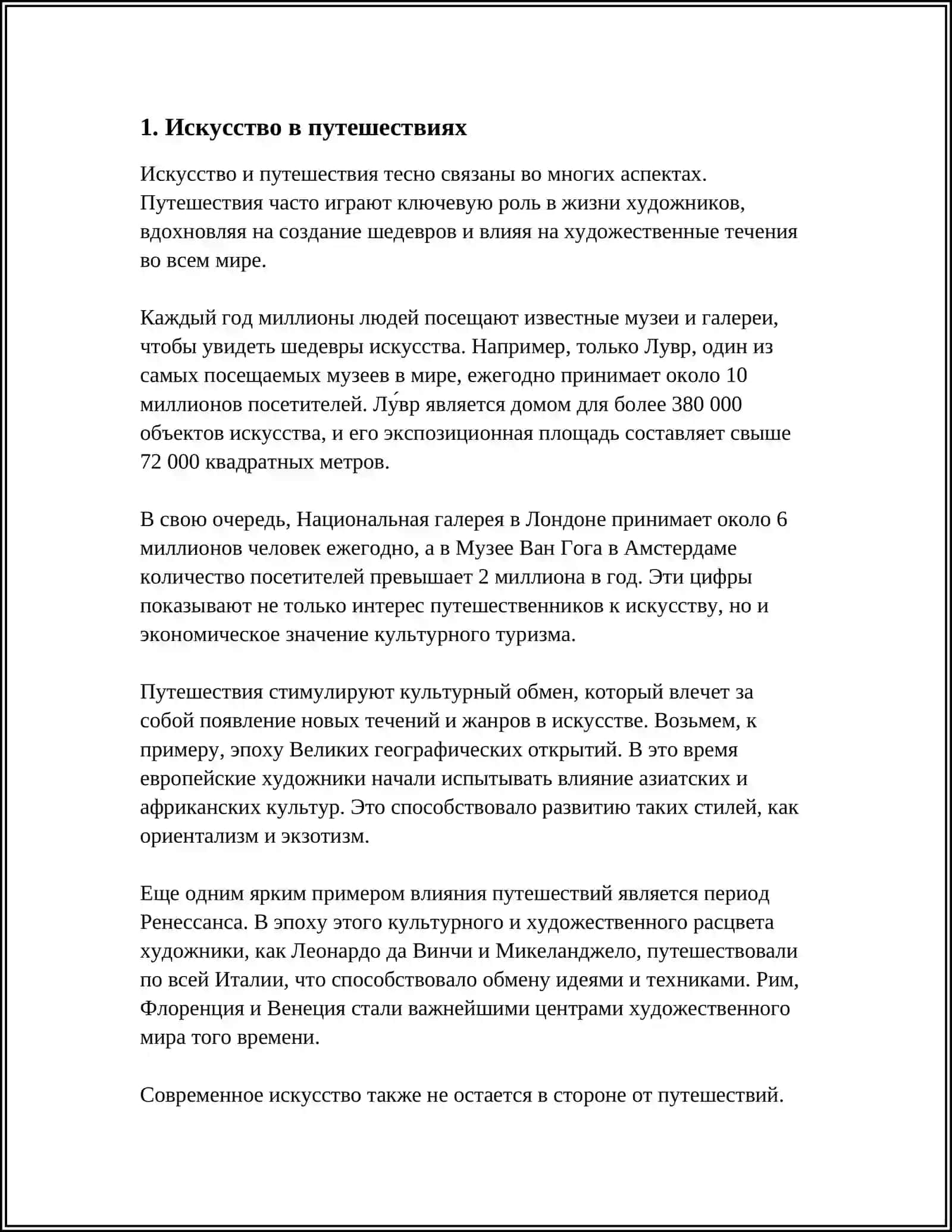 ПУТЕШЕСТВИЕ В МИР ПРЕКРАСНОГО 3