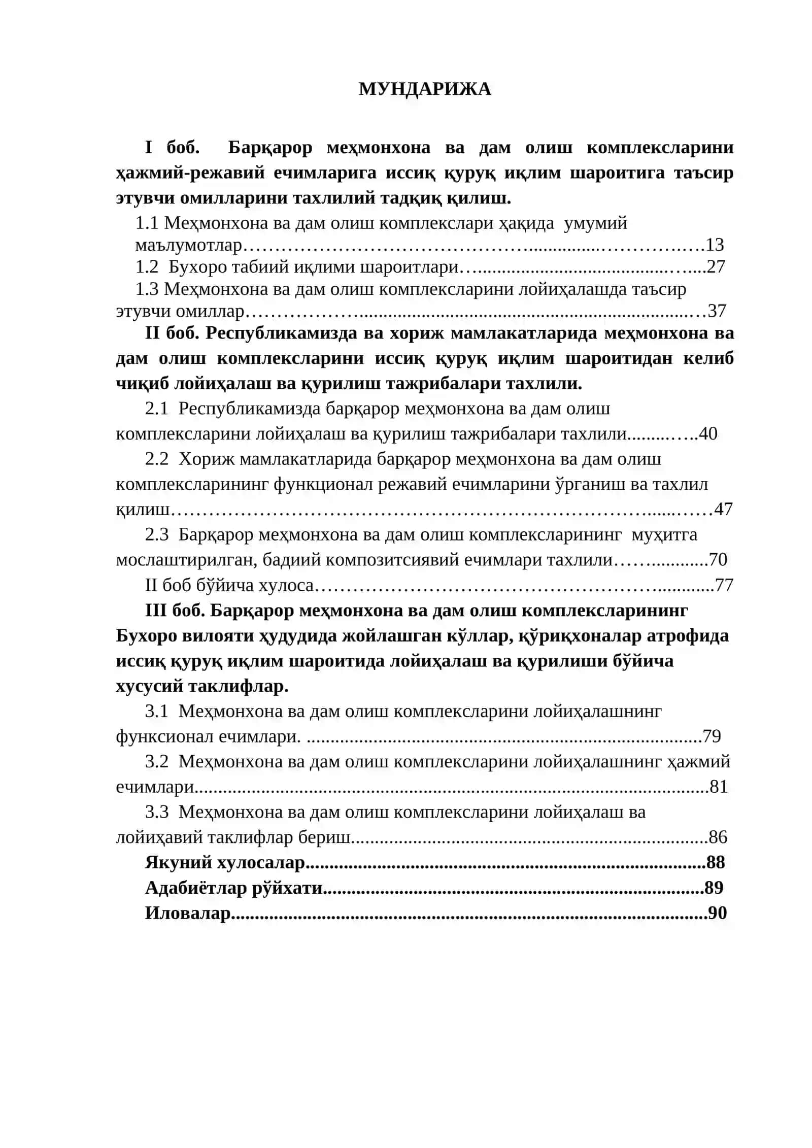“ҲУДУДЛАРНИНГ ИҚЛИМИ ВА ИМКОНИЯТЛАРИДАН КЕЛИБ ЧИҚИБ БАРҚАРОР МЕҲМОНХОНА ВА ДАМ ОЛИШ КОМПЛЕКСЛАРИНИ ЛОЙИҲАЛАШ АСОСЛАРИ”. МАГИСТР академик даражасини олиш учун ёзилган диссертация 3
