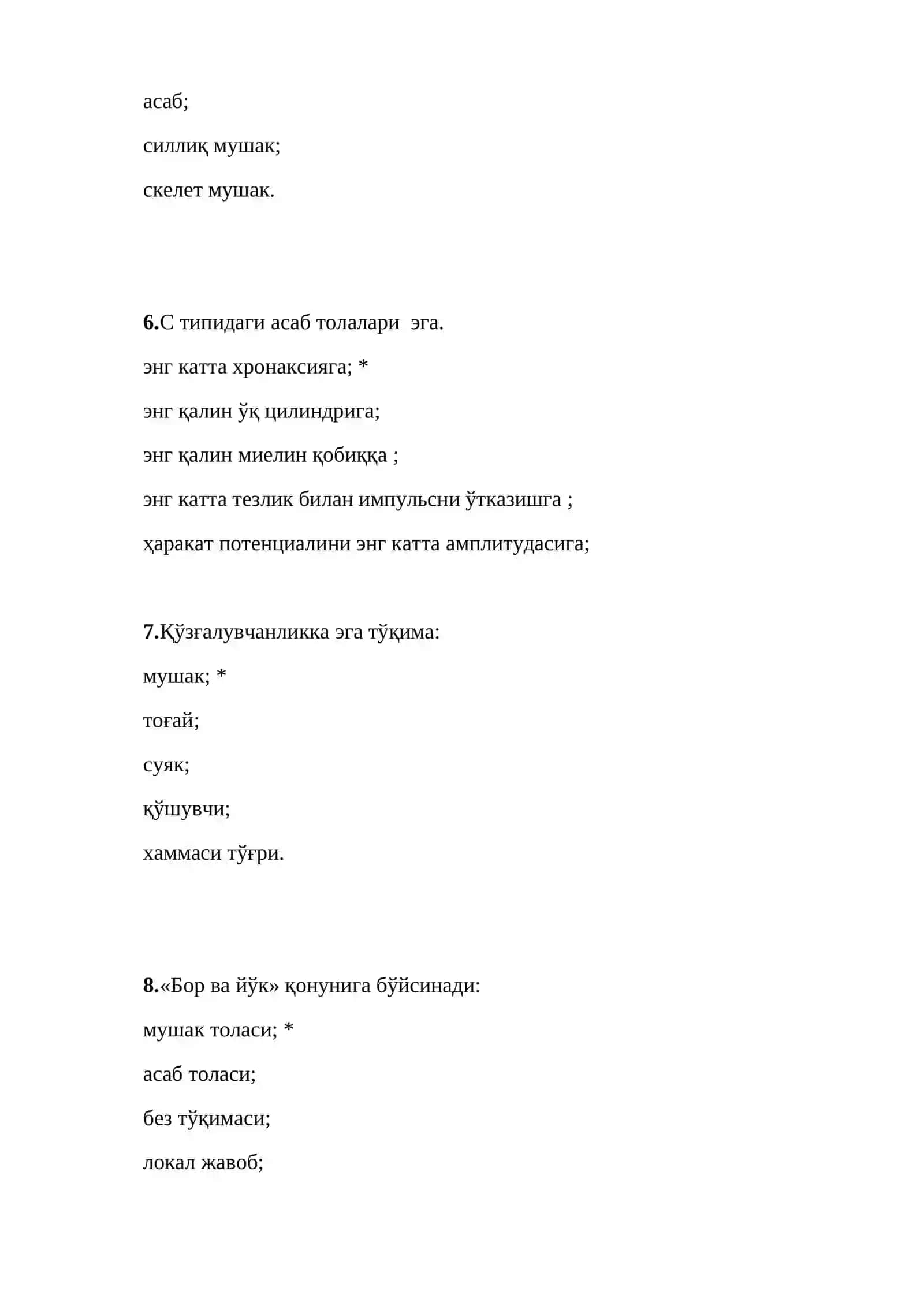 ФИЗИОЛОГИЯ 3