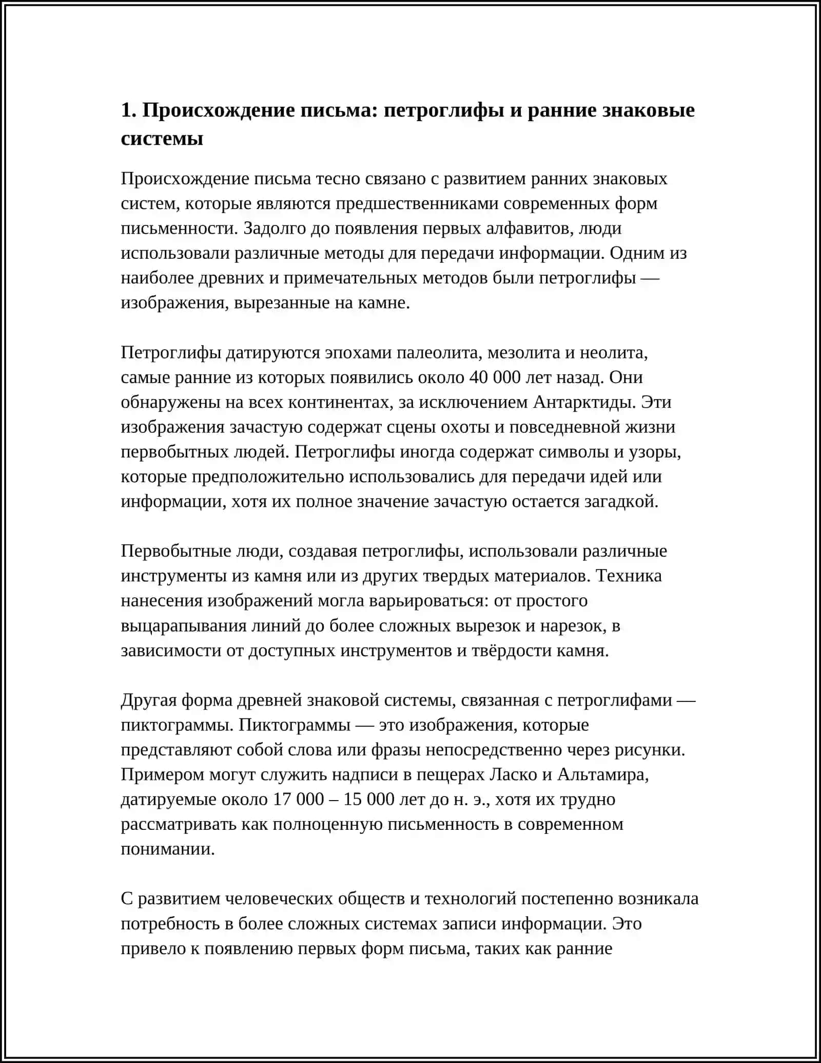 ПИСЬМО И ЭТАПЫ ЕГО РАЗВИТИЯ 3