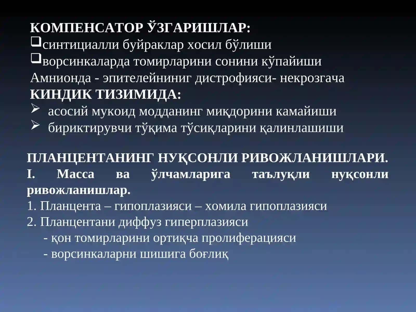 Йўлдош патологияси 3