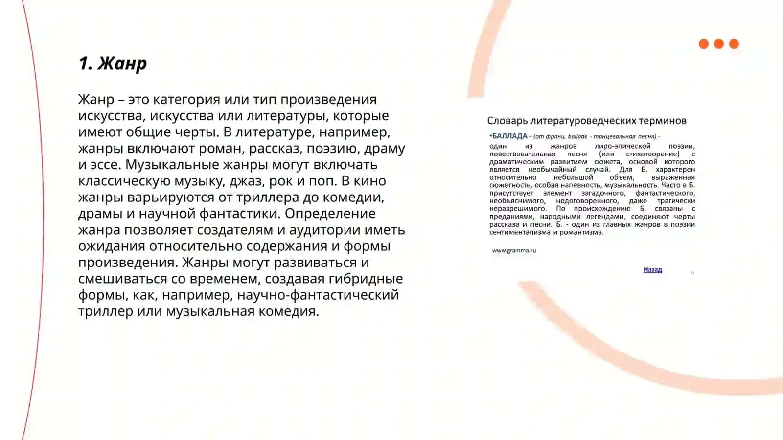 Основные литературовдческие термины 3