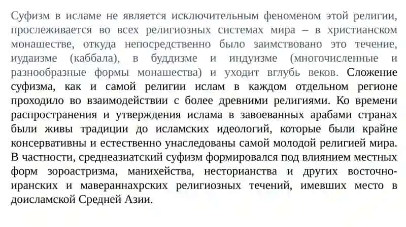 Суфизм в Узбекистане: история развития, течения, лидеры 3