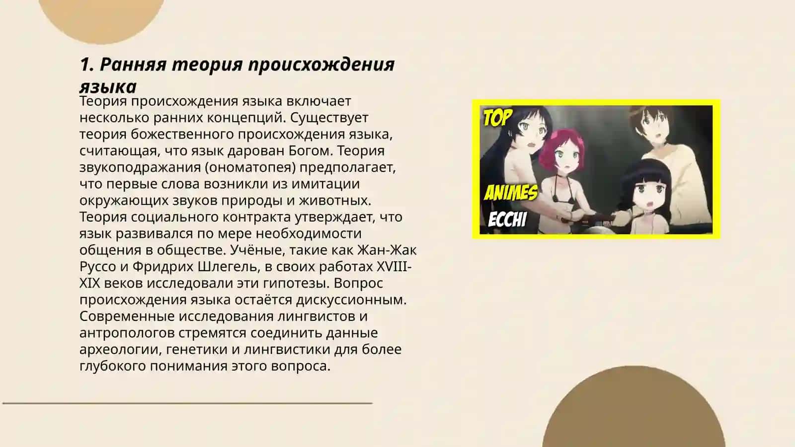 Происхождения языка 3