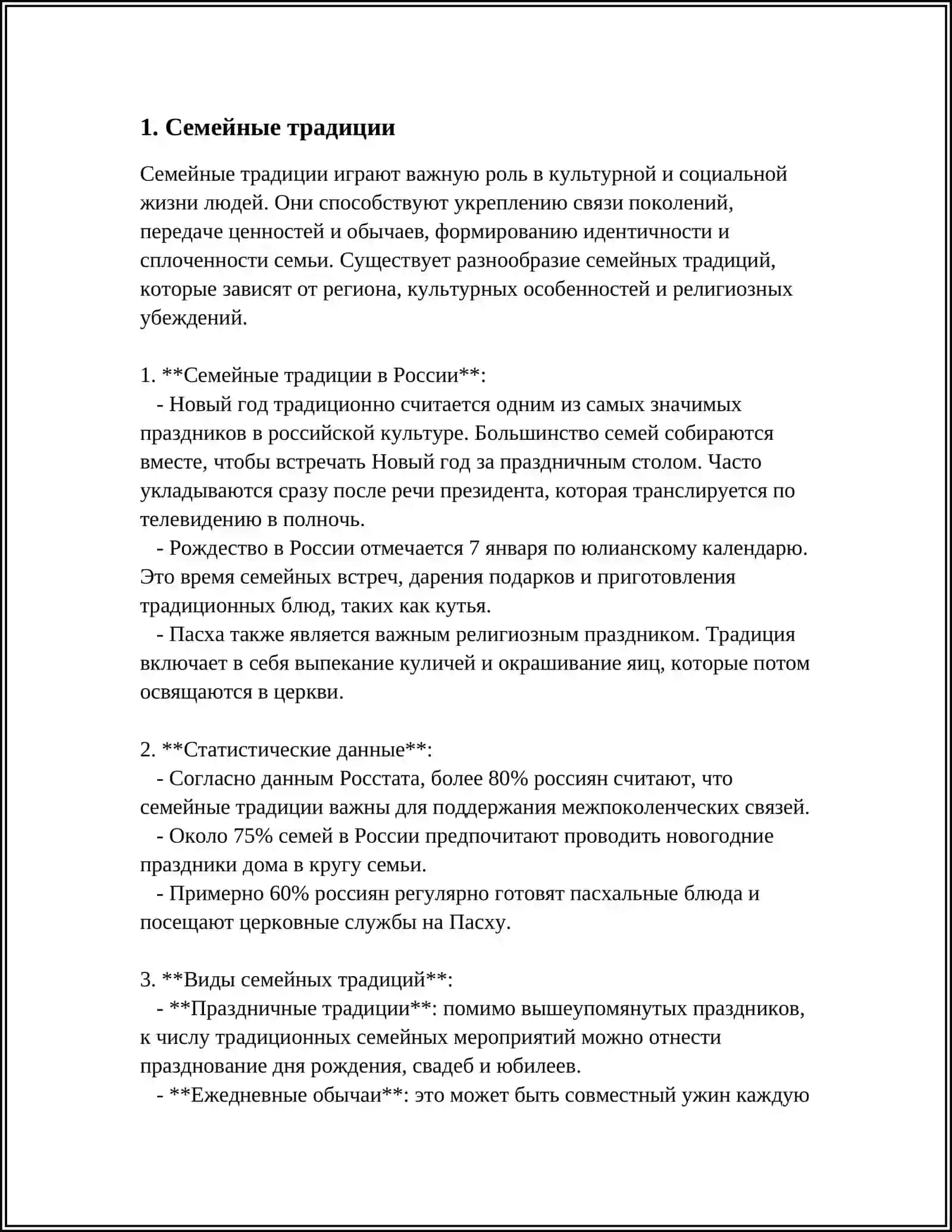 Я И МОЯ СЕМИЬЯ 3