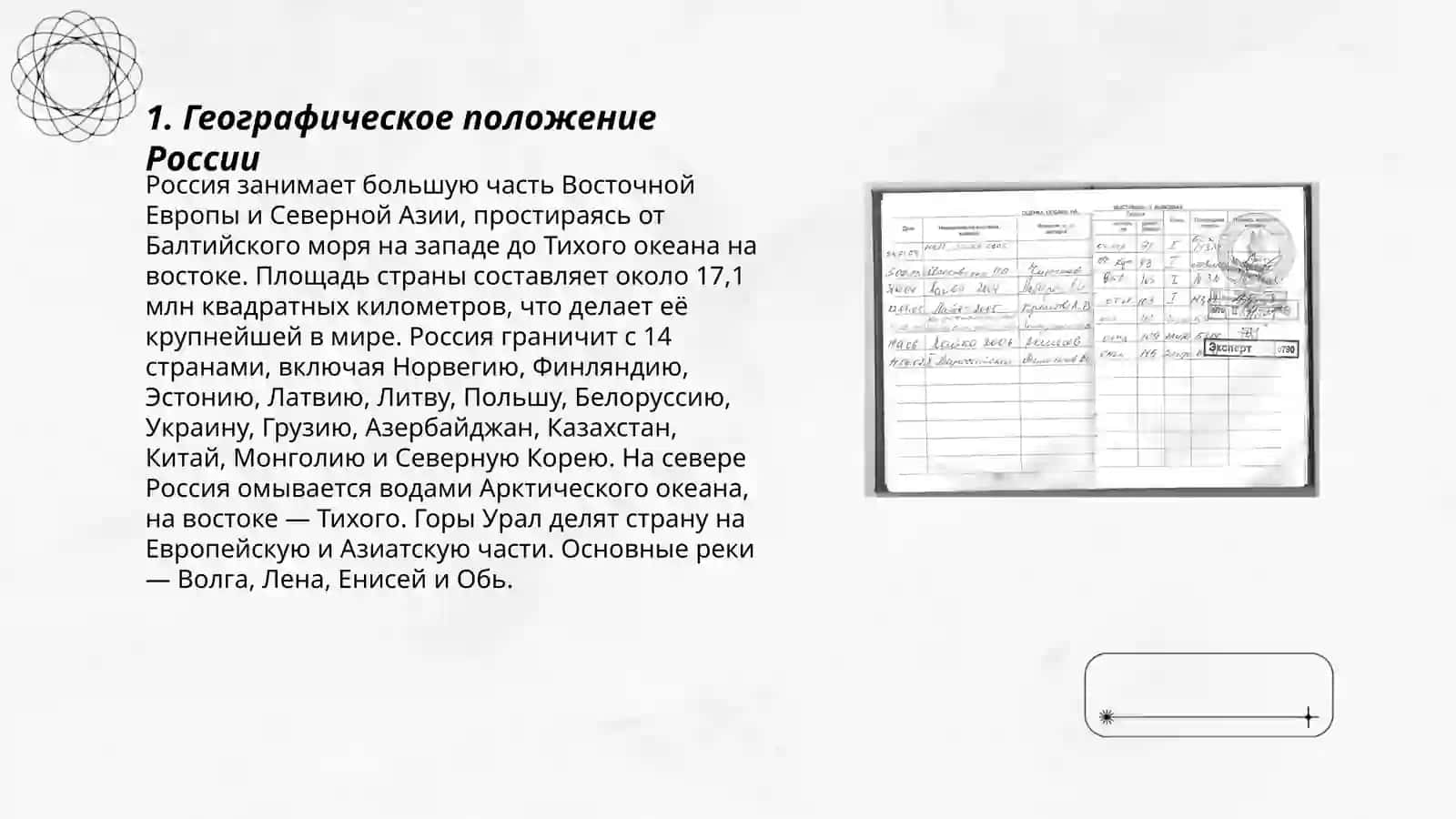 Общие сведения о России: география, история, экономика, культура 3
