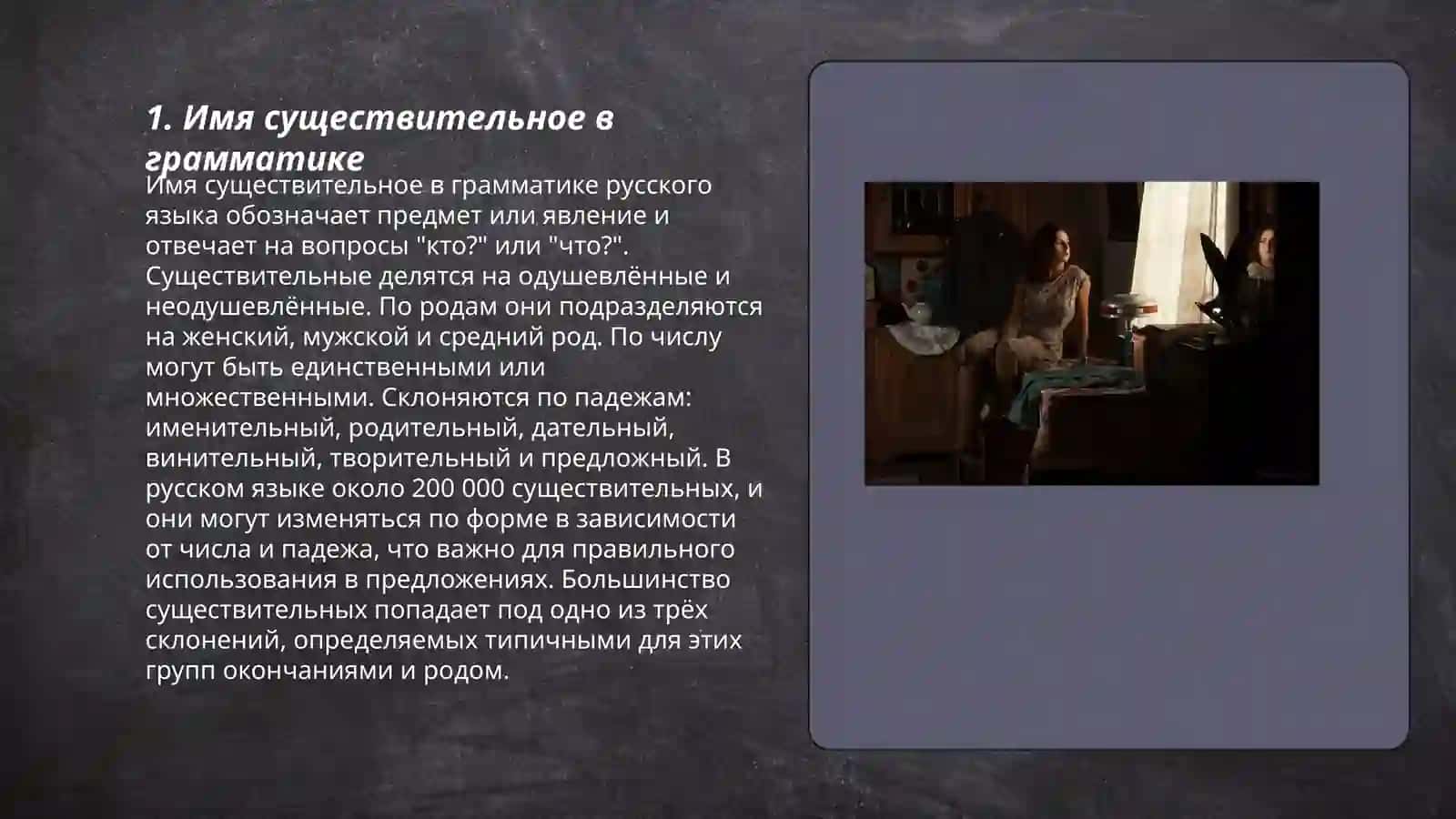Имя существительное в грамматике 3