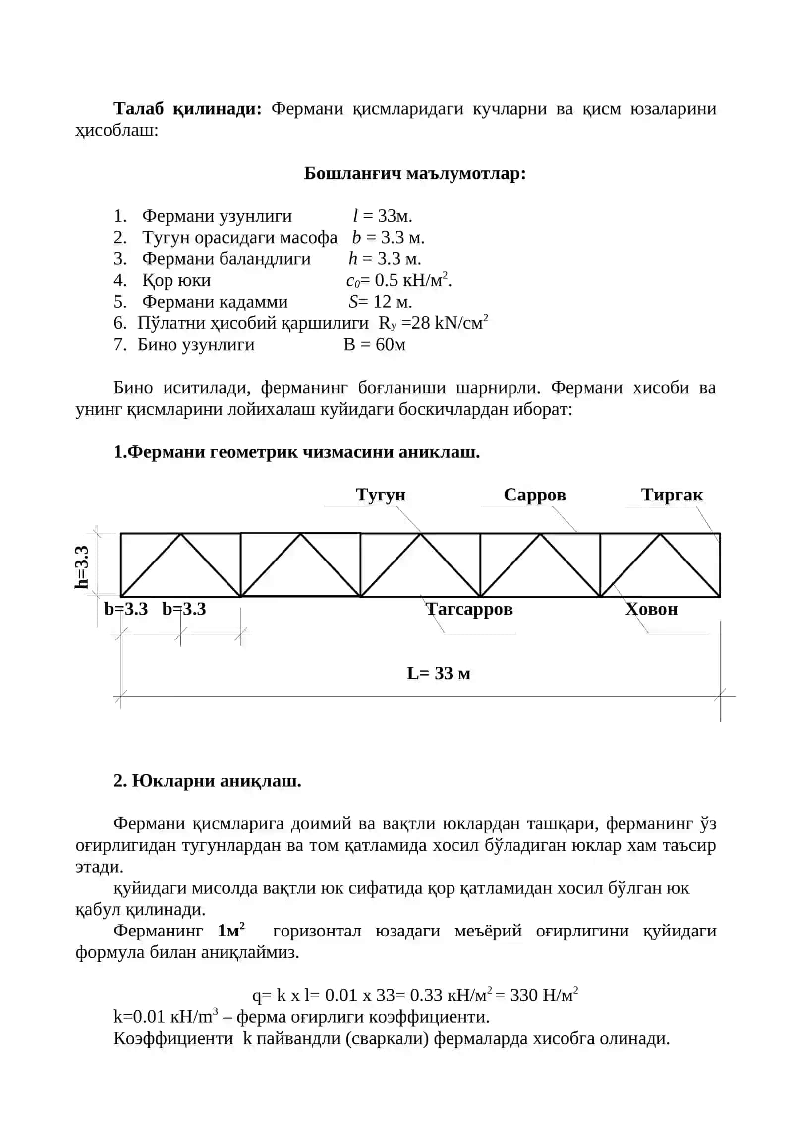 ПАРАЛЛЕЛ КАМАРЛИ МЕТАЛЛ ФЕРМАНИ ЛОЙИҲАЛАШ ВА ҲИСОБЛАШ 3
