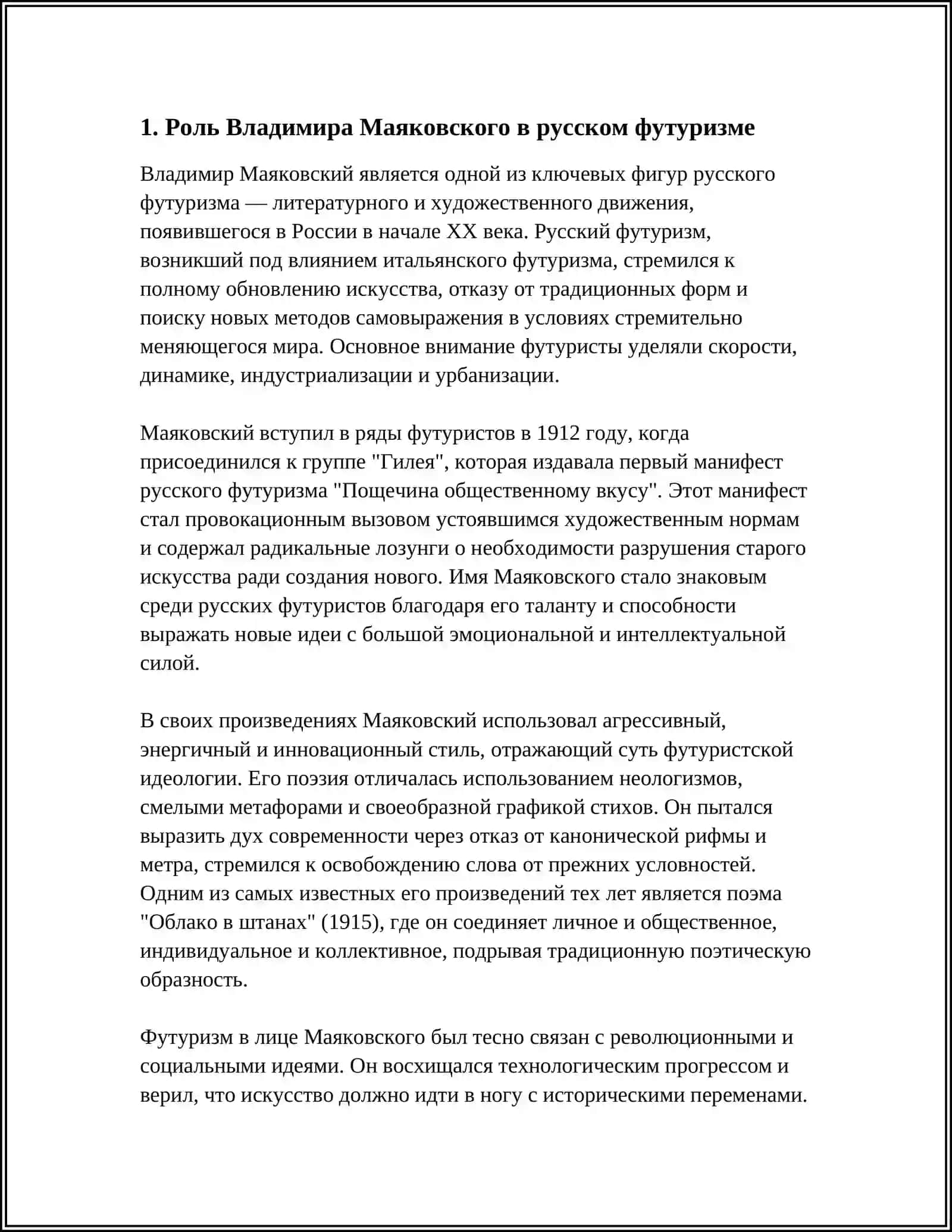 МАЯКОВСКИЙ КАК ФУТУРИСТ И РЕВОЛЮЦИОННЫЙ ПОЭТ НОВОГО МИРА 3
