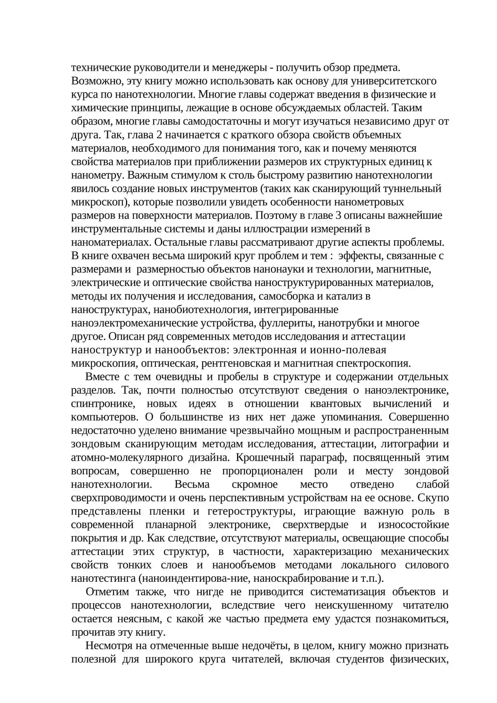 Наноматериалы и нанотехнологии 3
