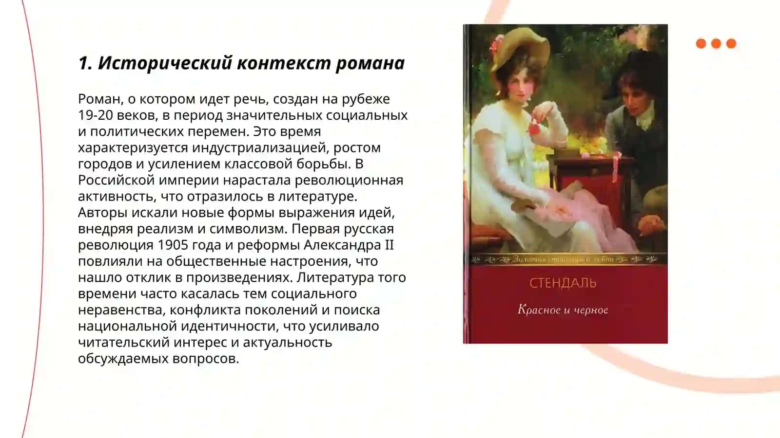 Анализ произведений "чёрное и красное" 3