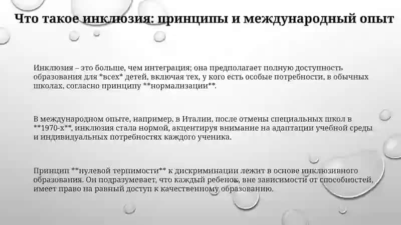 Международный опыт развития исклюзивного образования. Начинаем с себя: рекомендации для учителей 3