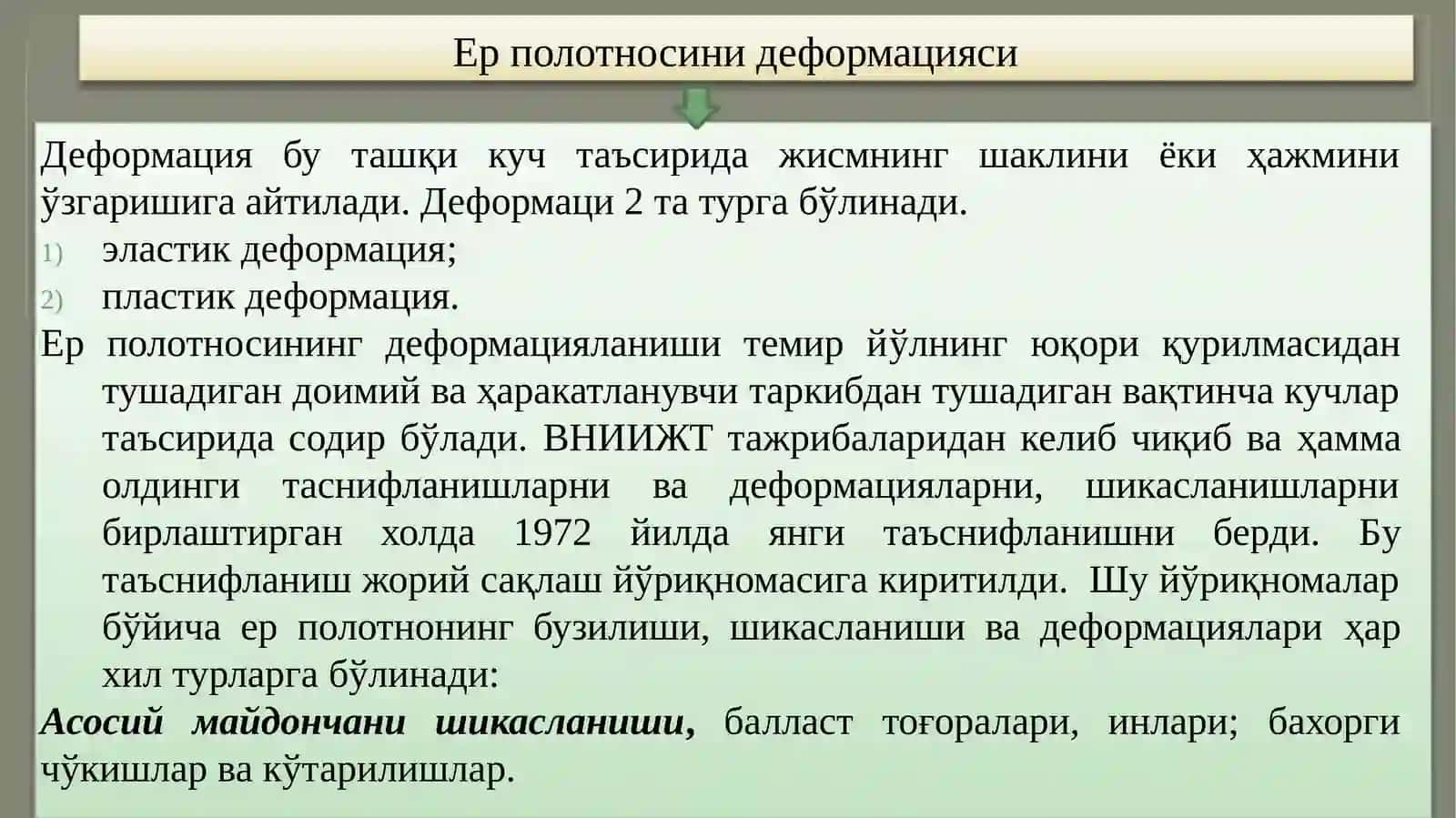 Ер полотносида пайдо бўладиган деформациялар ва улар билан курашиш йўллари 3