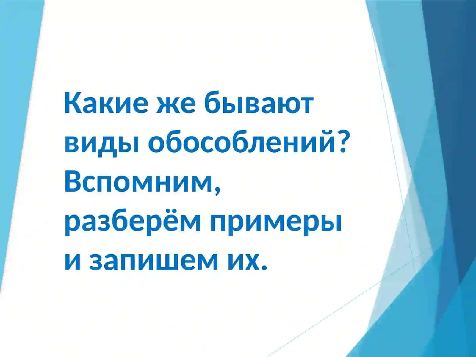 Обособление 3