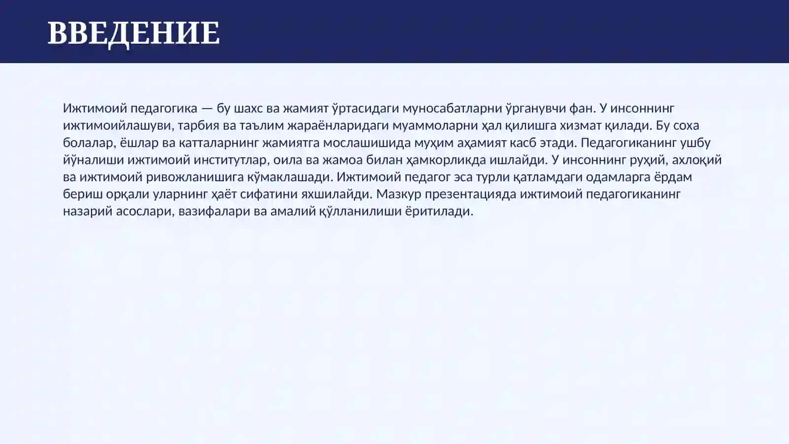 ИЖТИМОИЙ ПЕДАГОГИКА АСОСЛАРИ 3
