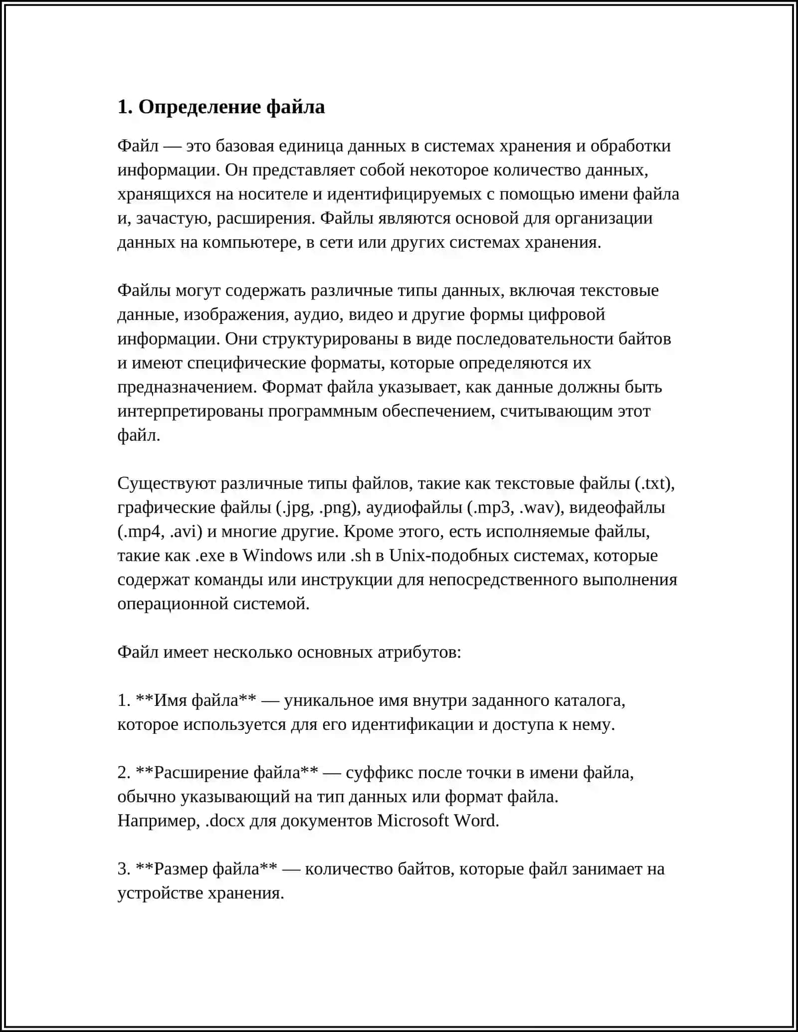 ПОНЯТИЕ ФАЙЛОВ И ФАЙЛОВОЙ СИСТЕМЫ 3