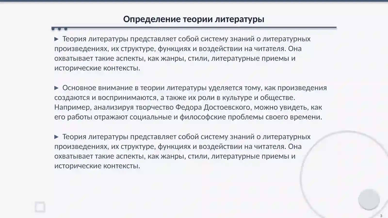 Теория литературы и основы эстетики как наука 3