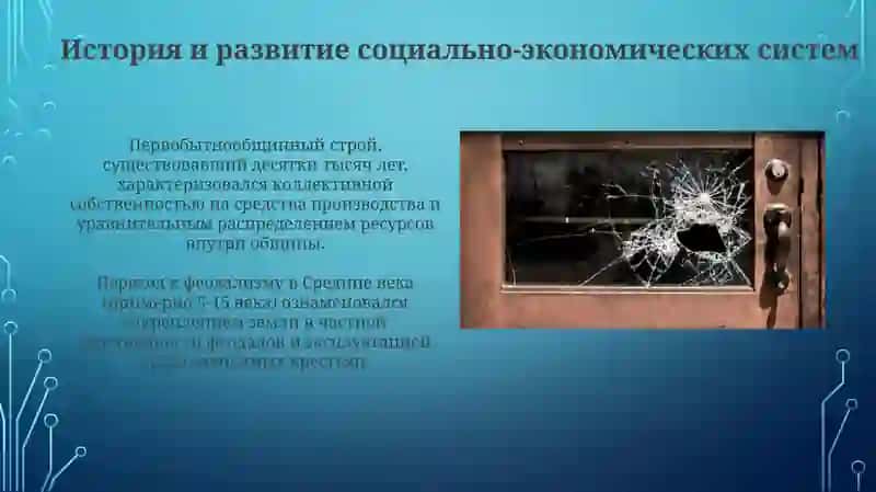 Социально-экономические системы и отношения собственности 3