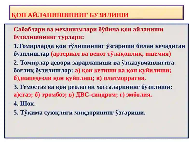 Қон айланишининг бузилиши. Артериал ва веноз тўлақонлик. Қон кетиши 3