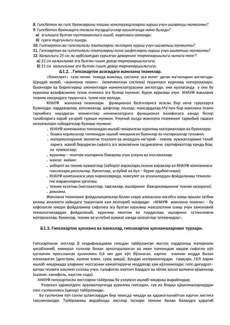 « Гипс асосидаги қурилиш материаллари» 3