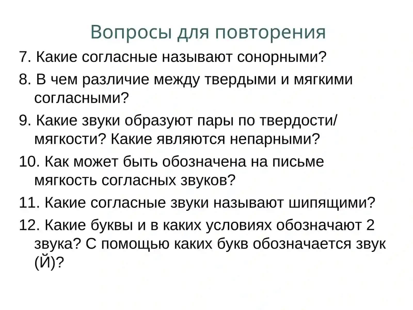 Фонетическая система русского языка 3