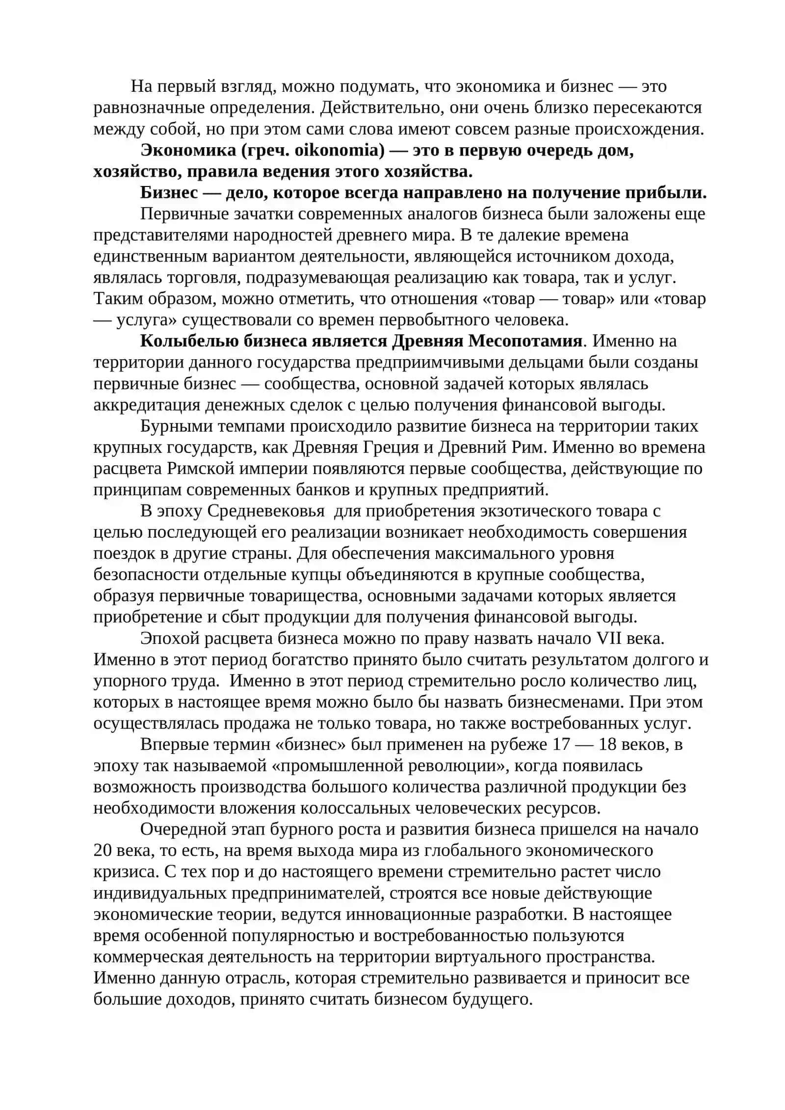 Грамматическая тема: Выражение временных отношений в сложном предложении. Употребление конструкций с предлогом при, с сочетаниями во время, в течение, на протяжении, в ходе, в процессе при обозначении периода времени. Лексическая тема: История экономики и бизнеса 3