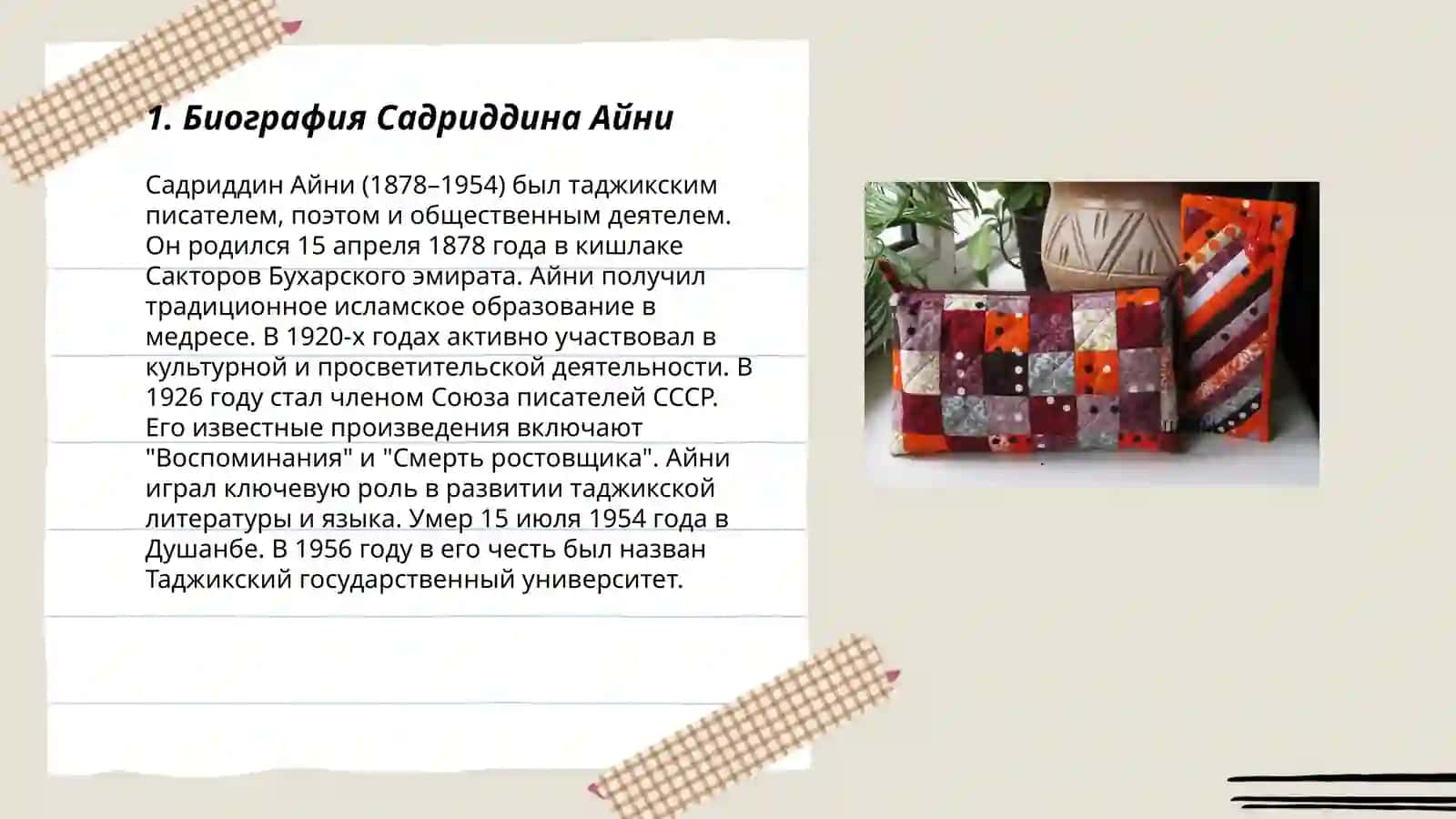 Биография Садриддина Айни 3