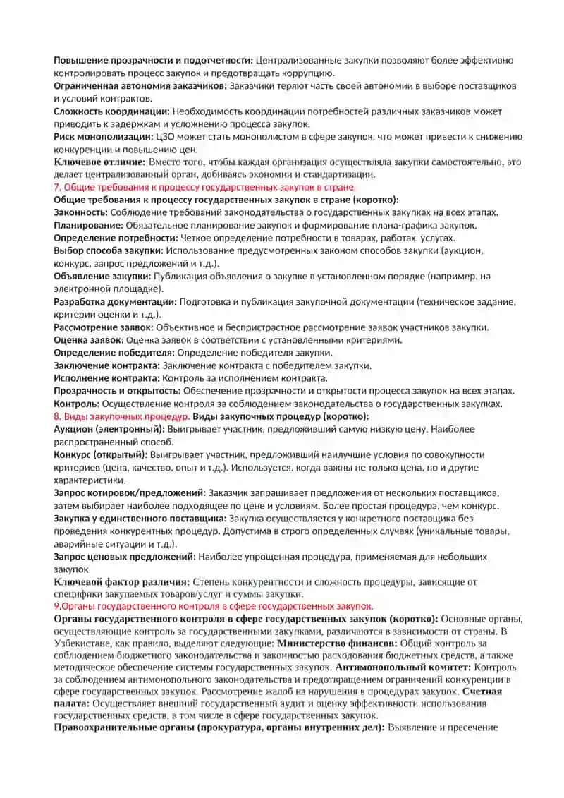 Социально-экономическая сущность и значение государственных закупок 3